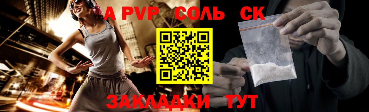 APVP Соль Благодарный