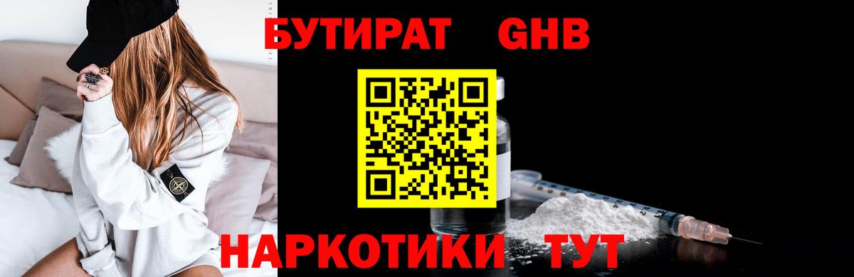 Бутират бутандиол  Вход с VPN  Бутират  Благодарный 