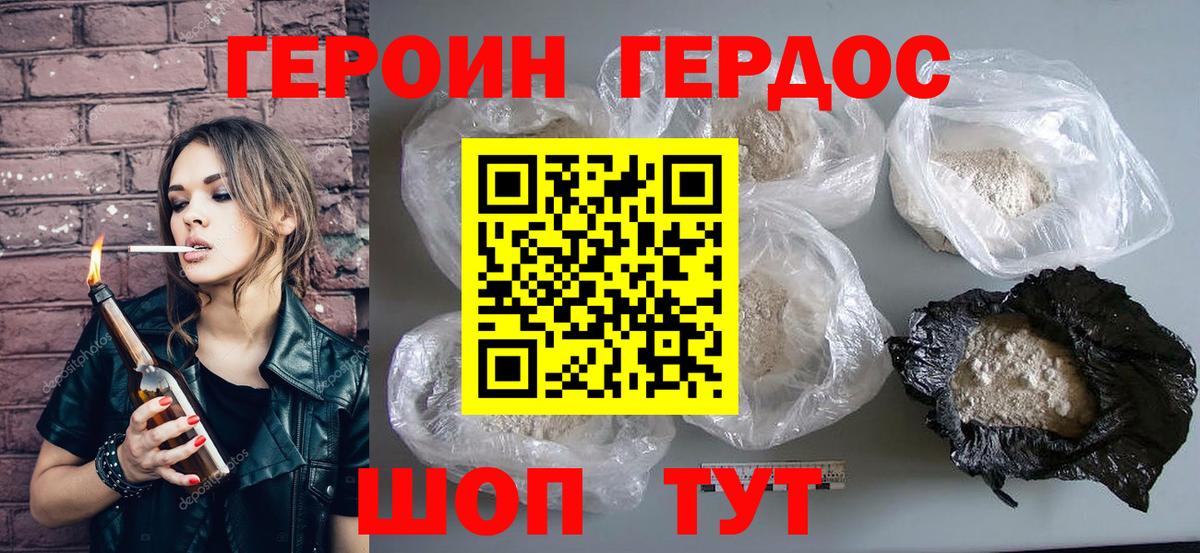 ГЕРОИН герыч Благодарный