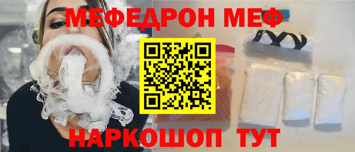 Меф мяу мяу мука Благодарный